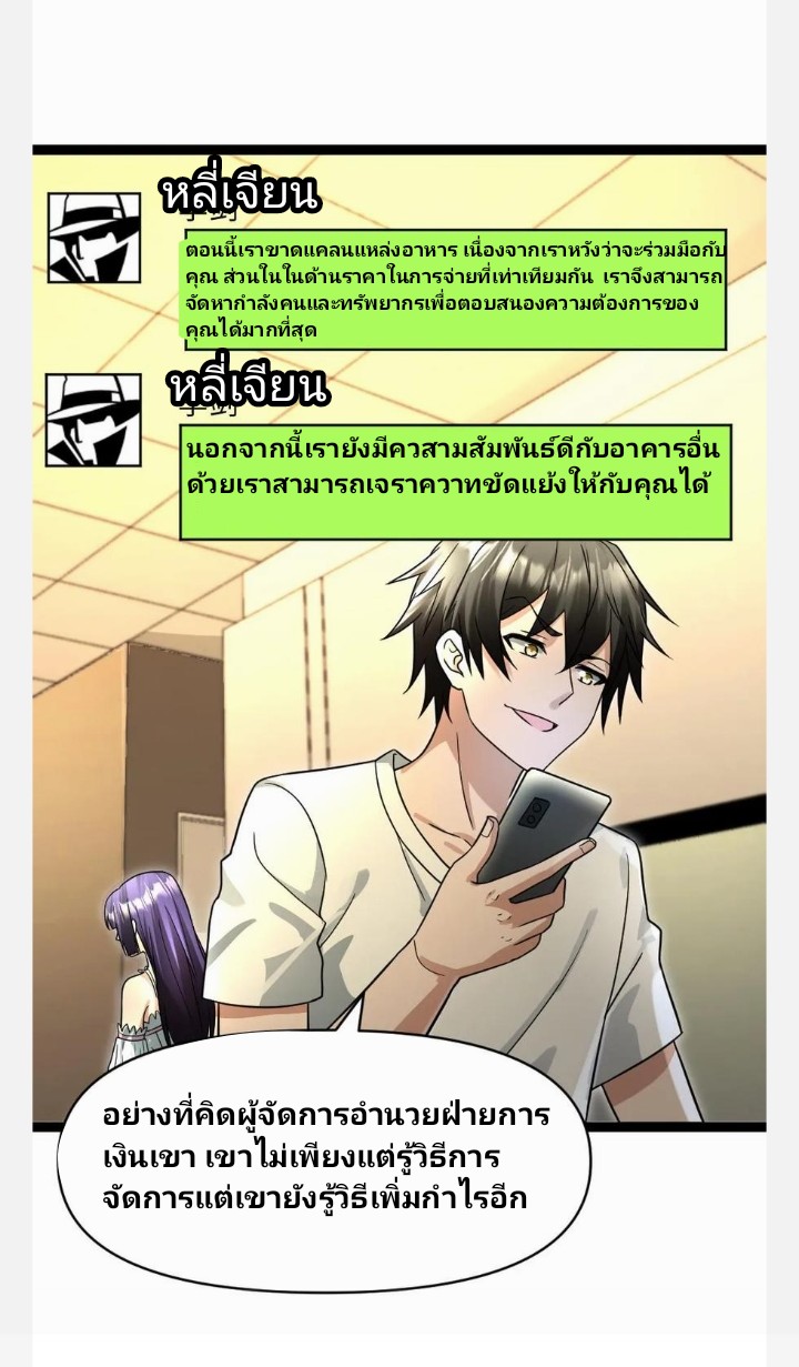 ฉันมีเซฟเฮาว์ในวันโลกาวินาศ ตอนที่ 61 หน้า 5