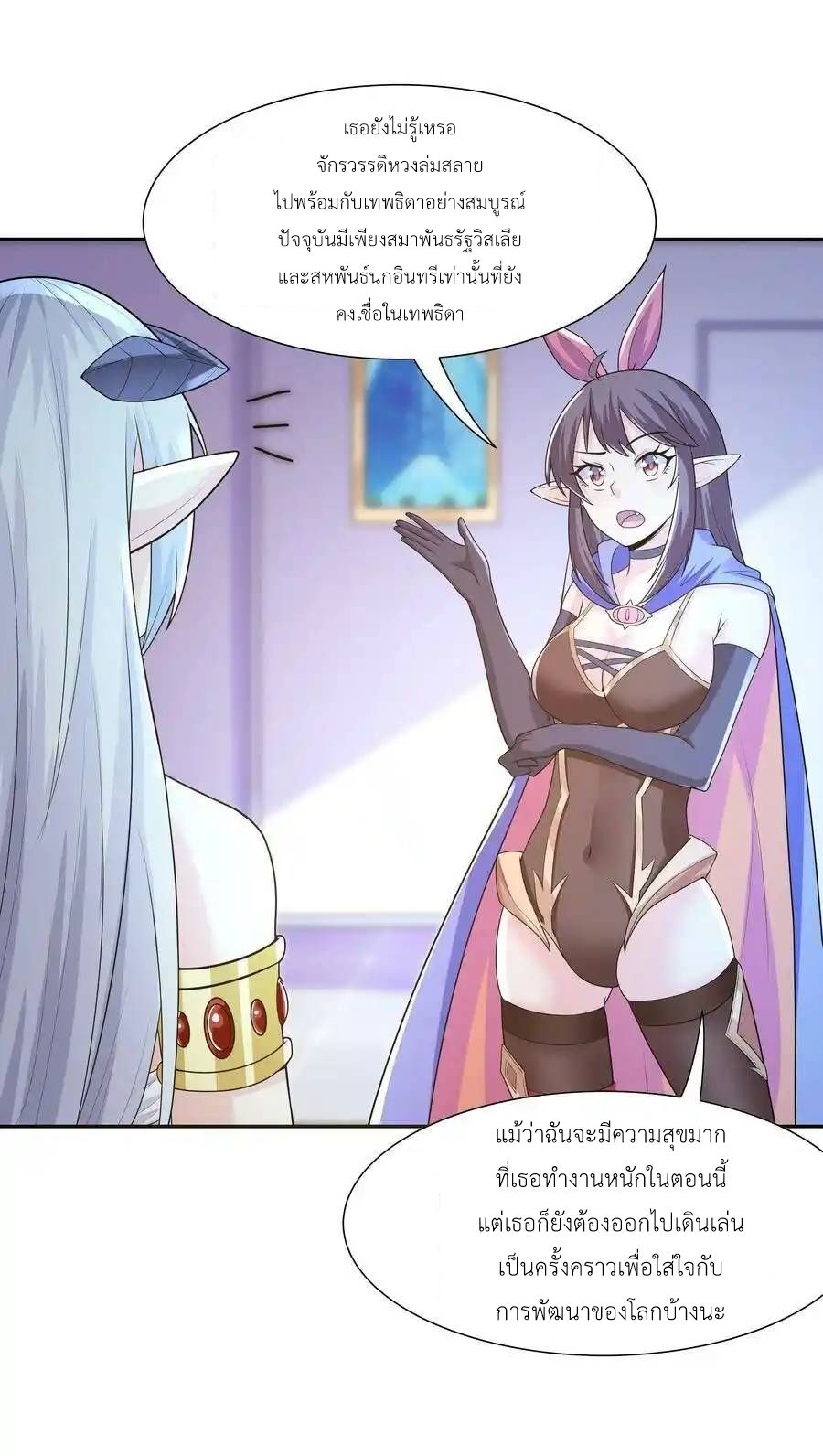 My Harem Is Entirely Female Demon Villains ตอนที่ 15 หน้า 81