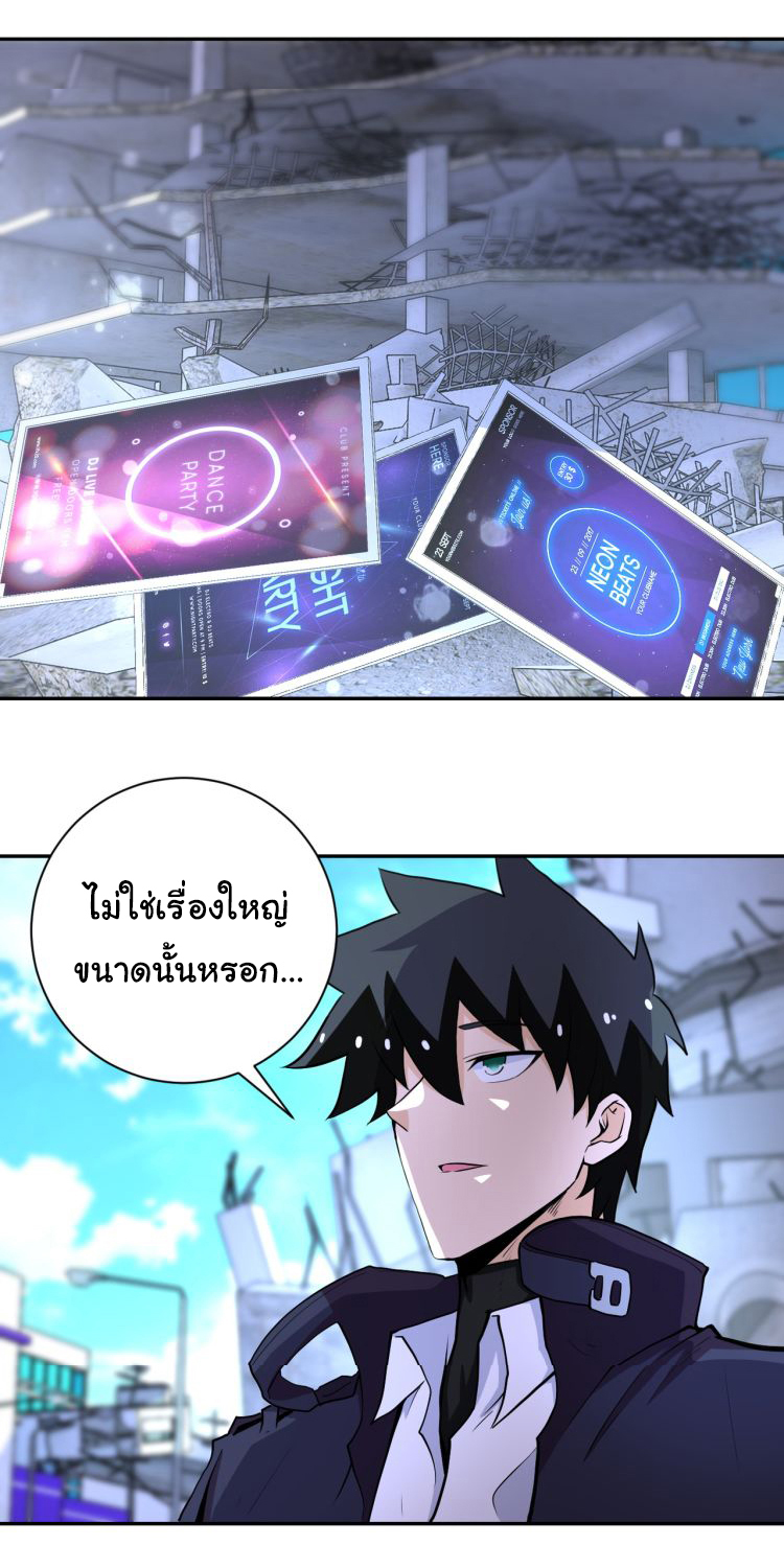 Apocalyptic Super System ตอนที่ 163 หน้า 21