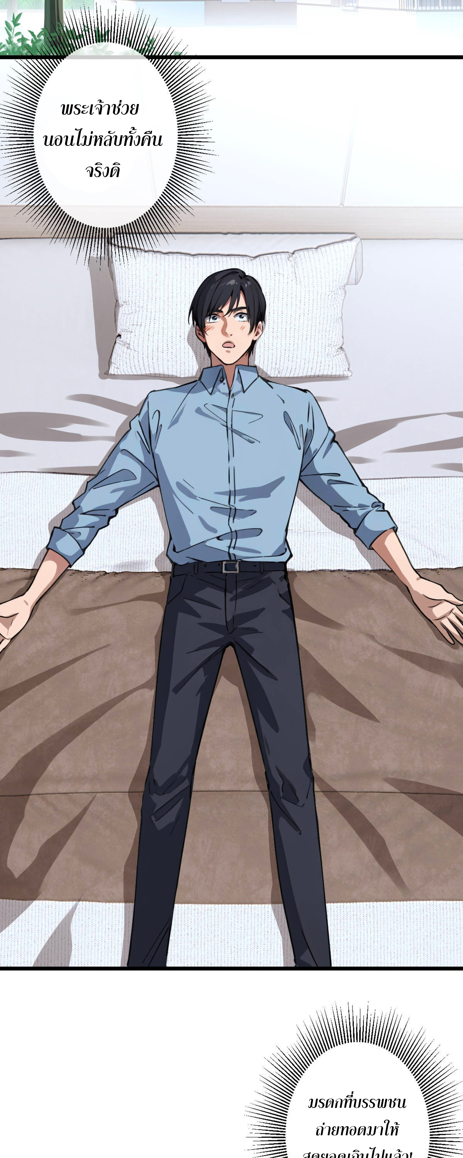 ยอดหมอเหนือภพ ตอนที่ 8 หน้า 38