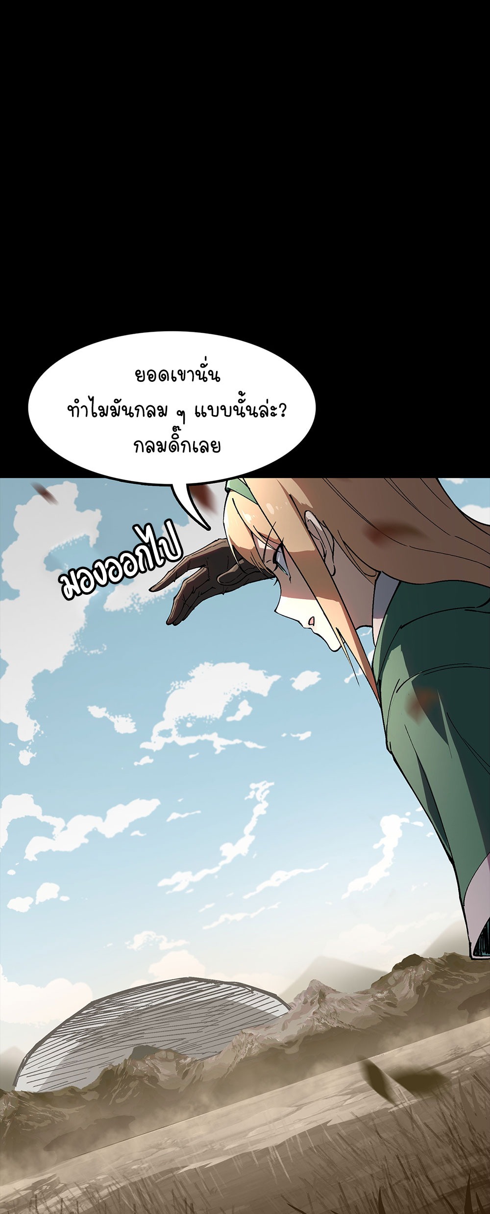 ภูเขาศพทะเลเลือด: การกลับมาของวีรบุรุษ | Mountains of Corpses and Seas of Blood | The Demon-Slaying Madman—Reborn as a Demon ตอนที่ 12 หน้า 11