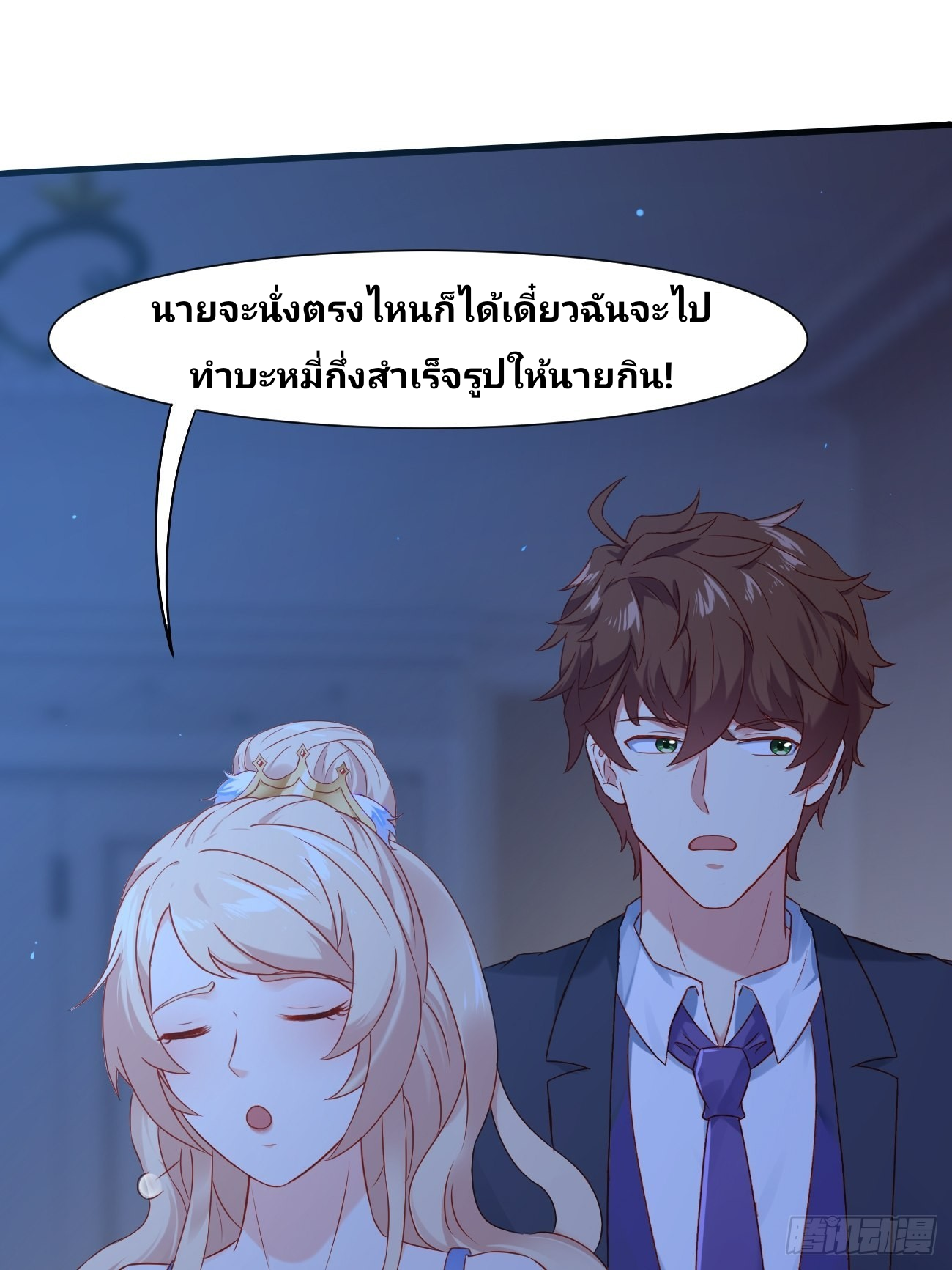 ฉันสุ่มตัวตนใหม่ทุกสัปดาห์ ตอนที่ 17 หน้า 49