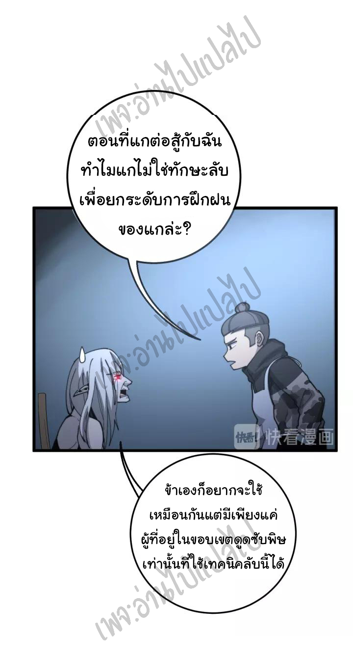 Bad Hand Witch Doctor สุดยอดพ่อมดหมอผี ตอนที่ 119 หน้า 23