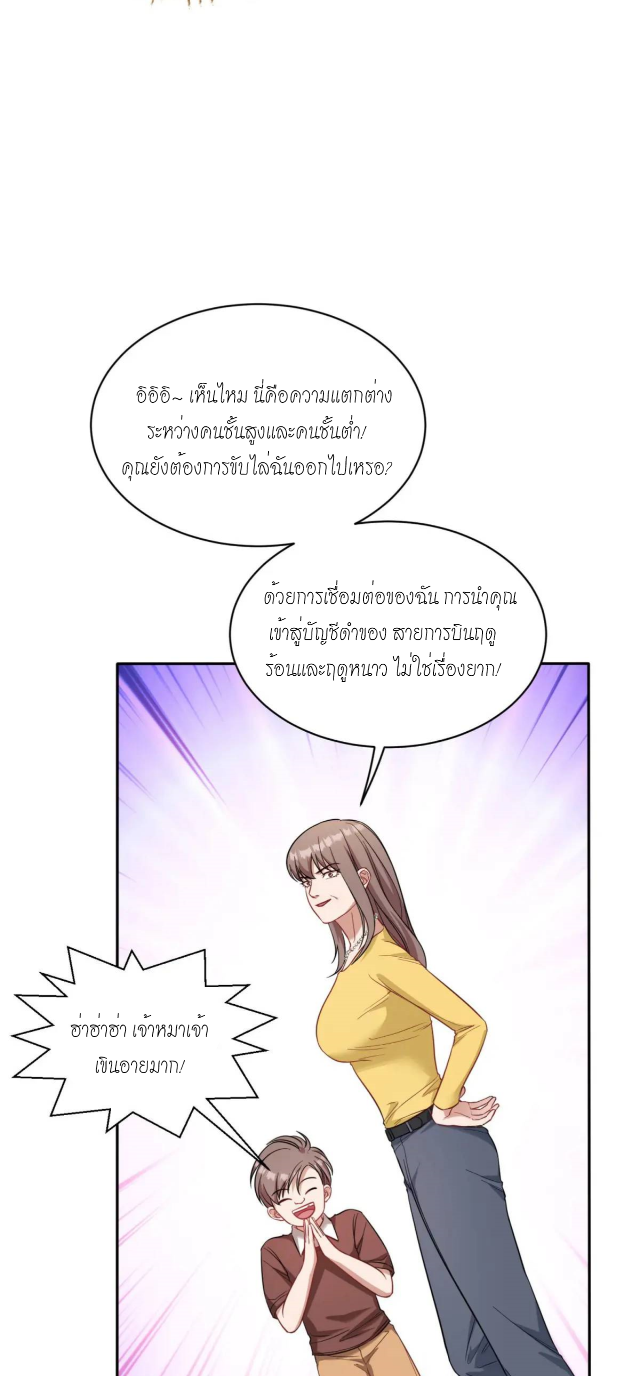 ผมไปเกาะสาวสวยกิน, แต่ตอนนี้ฉันเป็นคนร่ำรวยแล้ว~ ตอนที่ 32 หน้า 32
