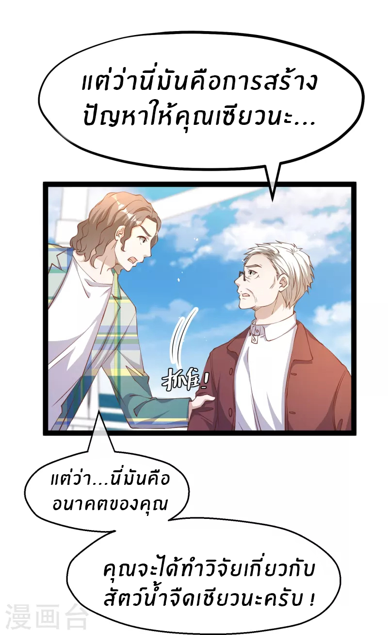 God Fisherman ตอนที่ 262 หน้า 28