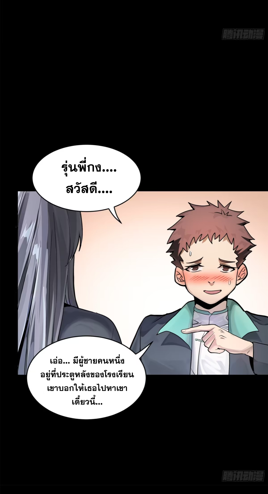 Legend of Star Genera ชนจีน ตอนที่ 198 หน้า 38