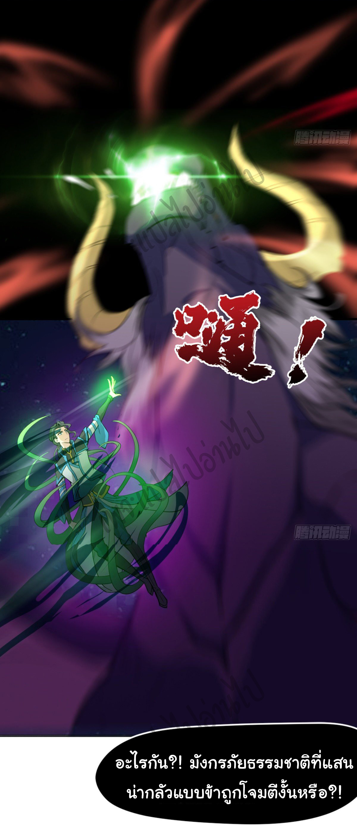 Junior Brother Demon Sovereign is too devoted ตอนที่ 42 หน้า 3