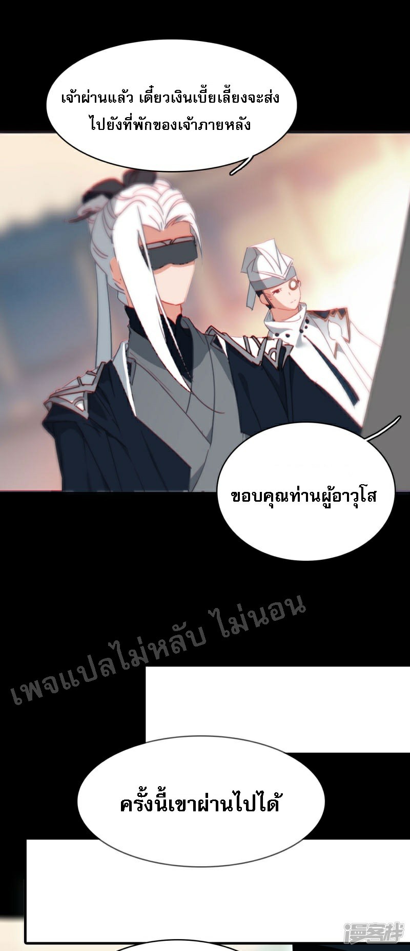 |.การเกิดใหม่ของจักรพรรดิมังกร ตอนที่ 13 หน้า 29