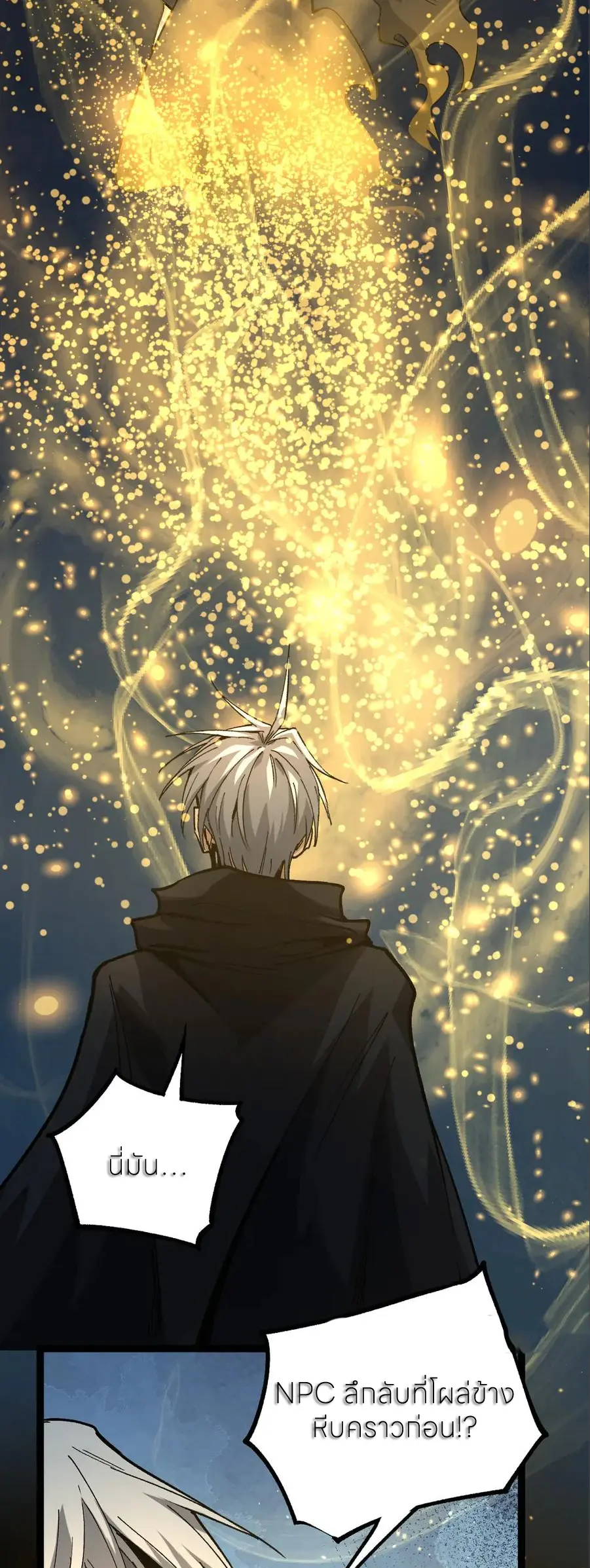 ราชานักฆ่าแห่งโลกเสมือน🗡️ ตอนที่ 50 หน้า 16