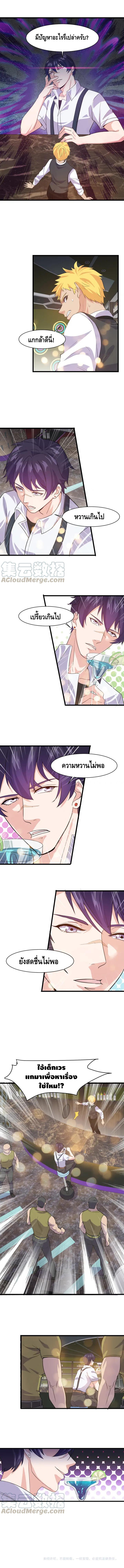 Super Bodyguard ตอนที่ 2 หน้า 4