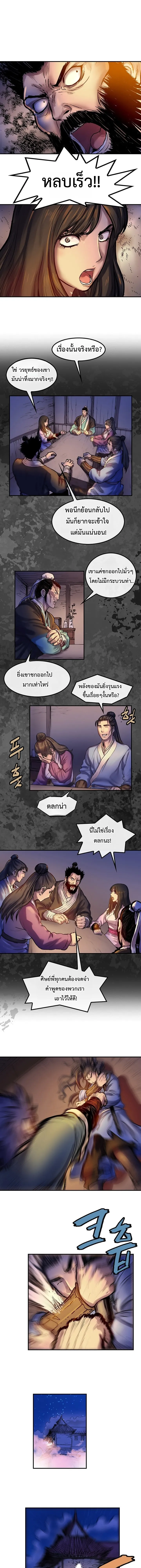 ราชาหมัดหนึ่งในใต้หล้า ตอนที่ 7 หน้า 14