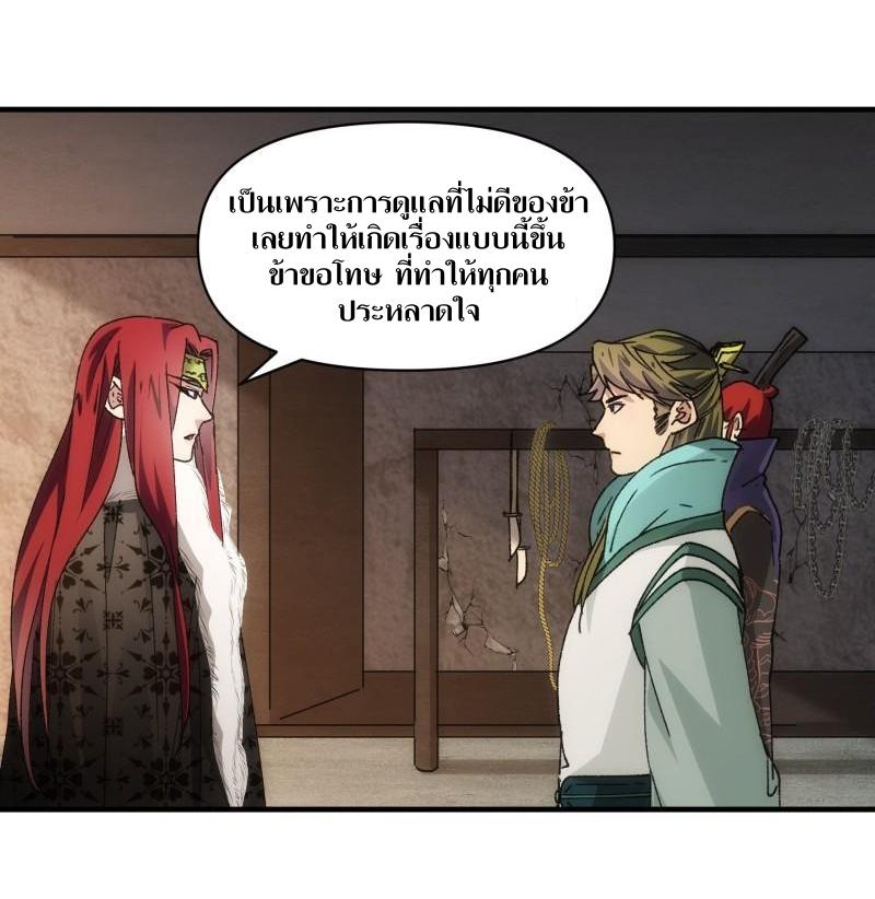 ข้าแค่ไม่เล่นไพ่ตามเกม ตอนที่ 86 หน้า 7