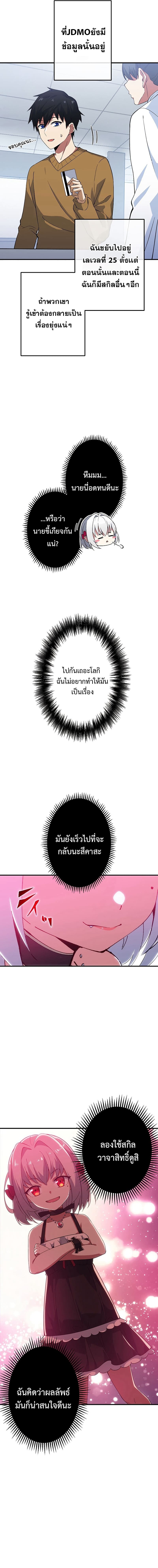 นักคัดลอกผู้สังหารเทพเจ้า - The God-Slaying Copycat ตอนที่ 3 หน้า 18