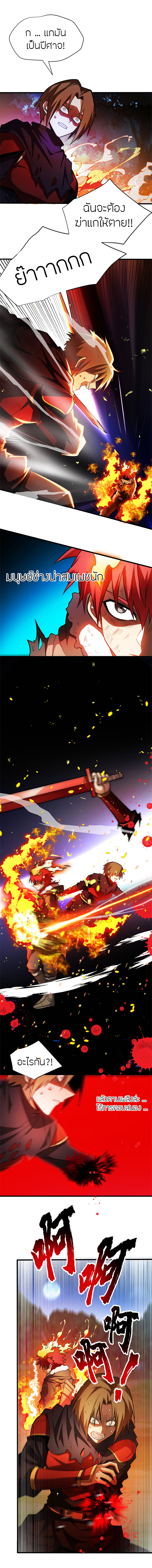 การกลับชาติมาเกิดของมังกร ตอนที่ 55 หน้า 8