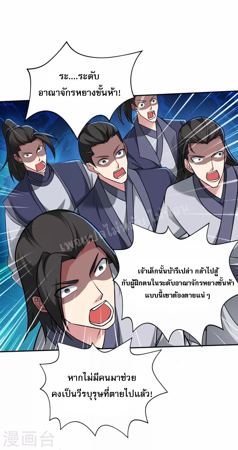 จักรพรรดิเวทย์9อักษรหวนคืน ตอนที่ 10 หน้า 23
