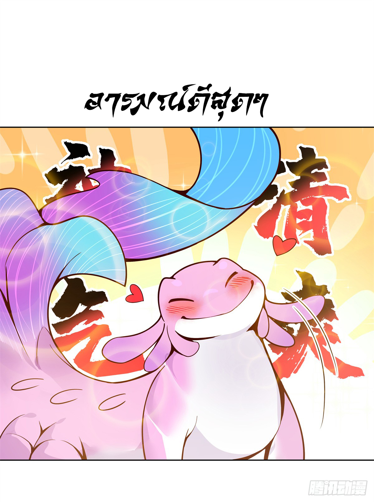 สยบวิญญาณสะท้านโลกันต์ (Remake) ตอนที่ 10 หน้า 52