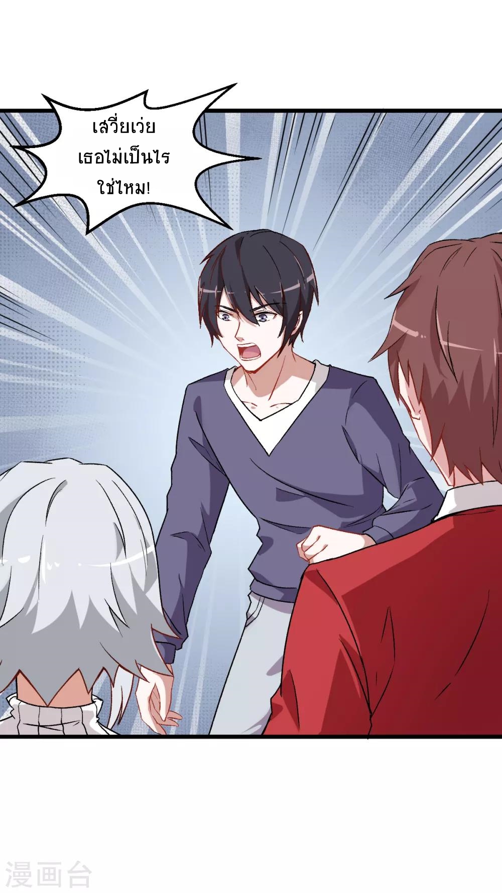 สุดยอดระบบอาจารย์ ตอนที่ 26 หน้า 26