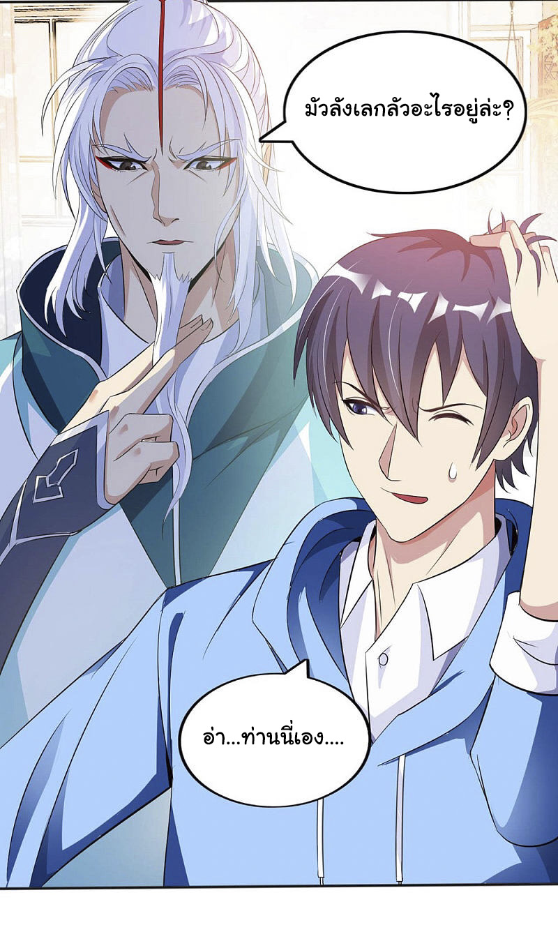 อาจารย์ของผม โคตรจะเทพ (My Master Is A God Of Cultivators) จบ ตอนที่ 3 หน้า 30