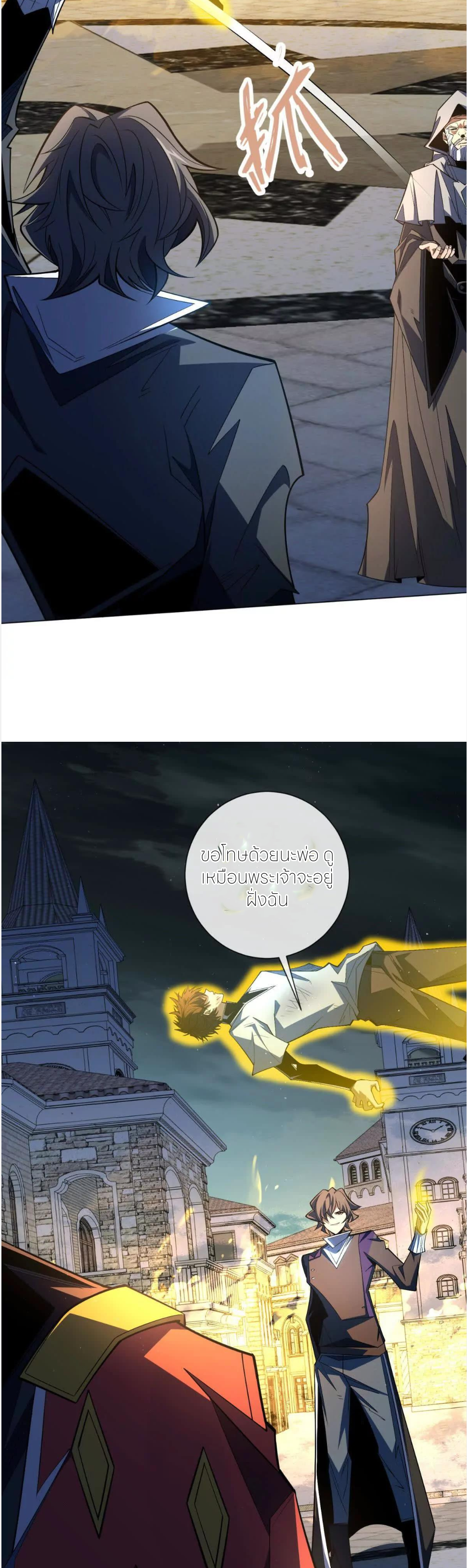 ระบบเติมเงิน คืนให้พิเศษกับตอนตาย ตอนที่ 30 หน้า 16