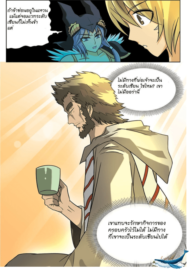 จิตสังหารเลือดมังกร ตอนที่ 14 หน้า 18