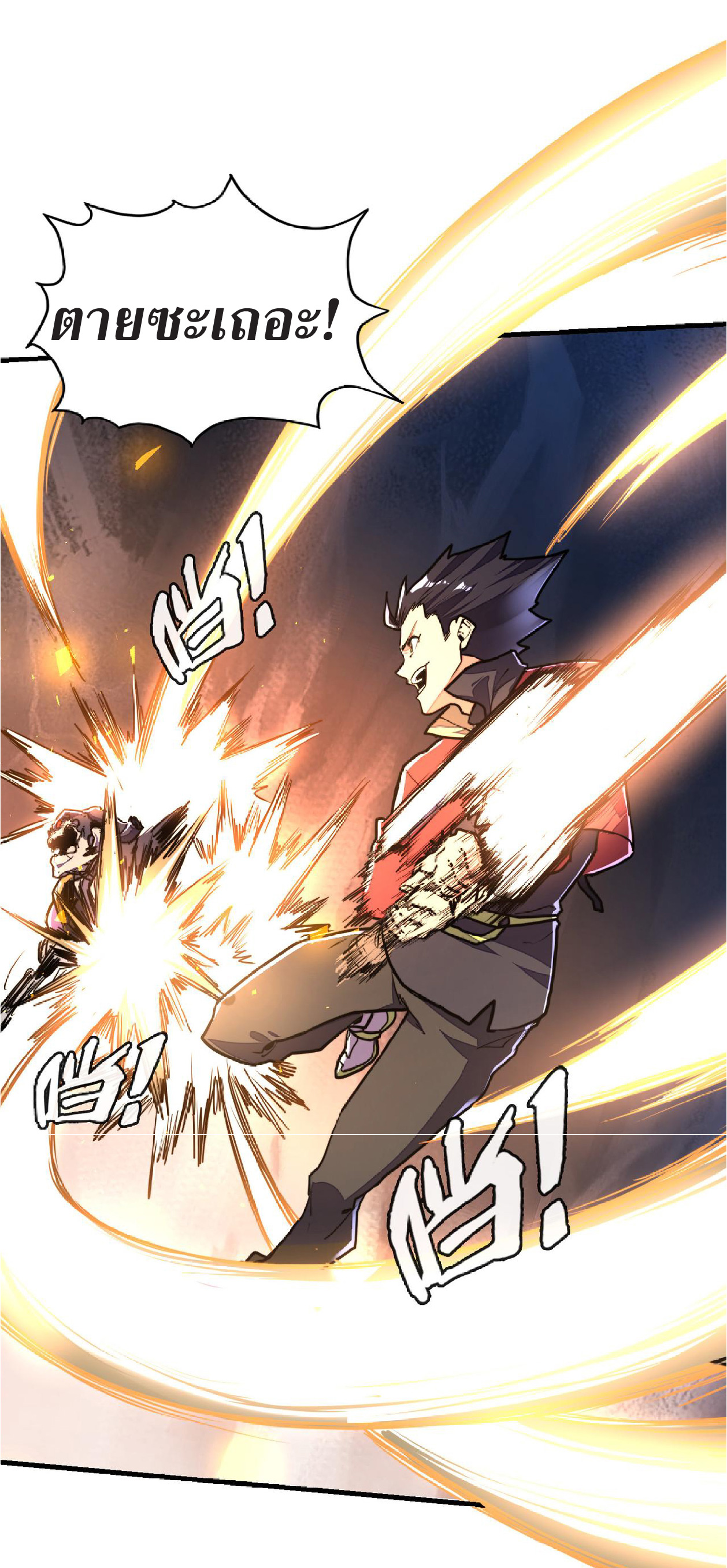 ปรมจารย์ควบคุมองค์ประกอบธาตุ ตอนที่ 9 หน้า 43