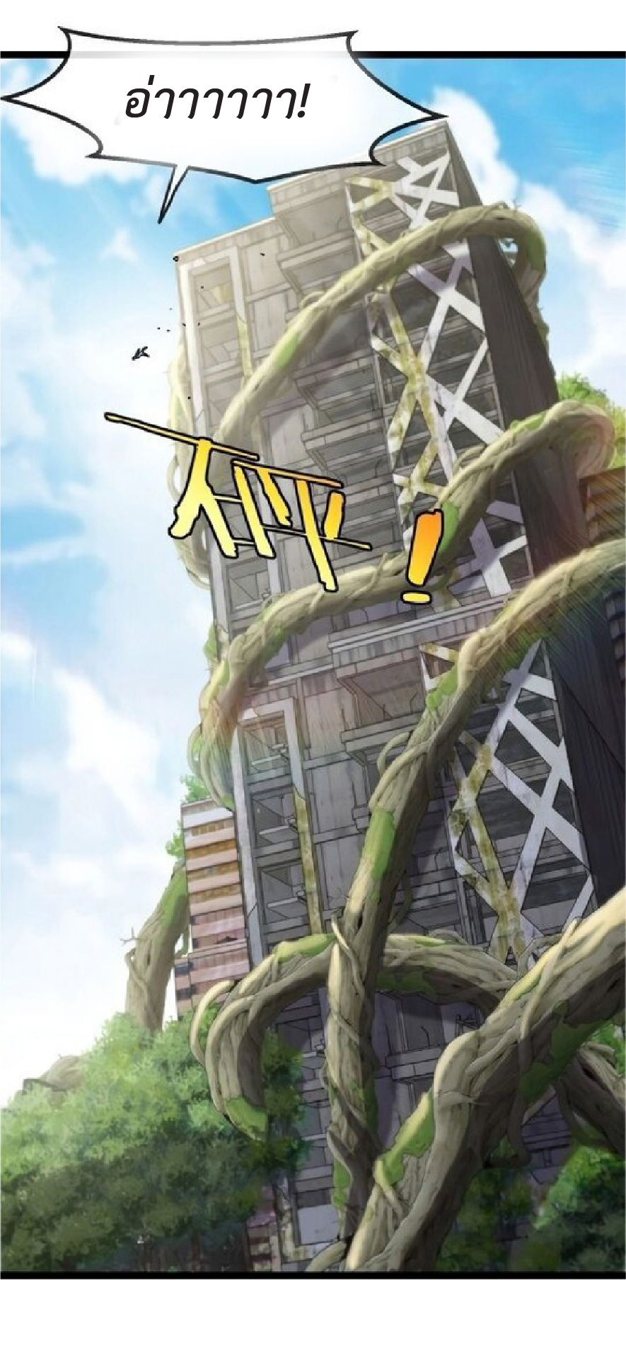Super god system  ระบบสุดเทพ ตอนที่ 85 หน้า 53