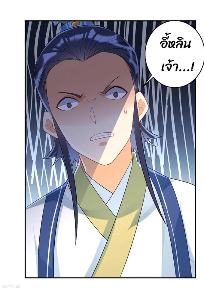 ข้ารับใช้ชั้นหนึ่ง ตอนที่ 116 หน้า 10