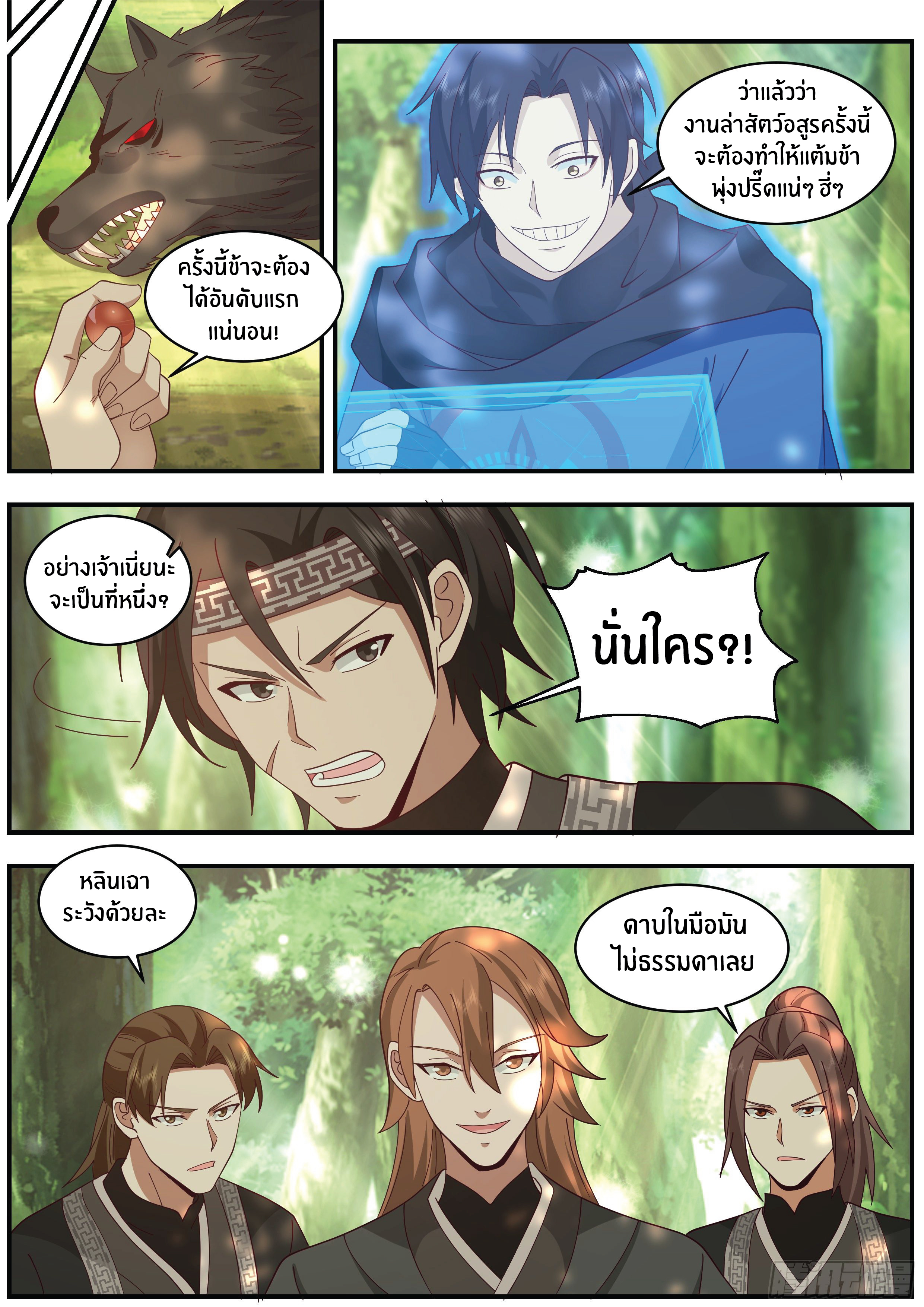 ดาบที่แกร่งขึ้นจากการฆ่า ตอนที่ 26 หน้า 7