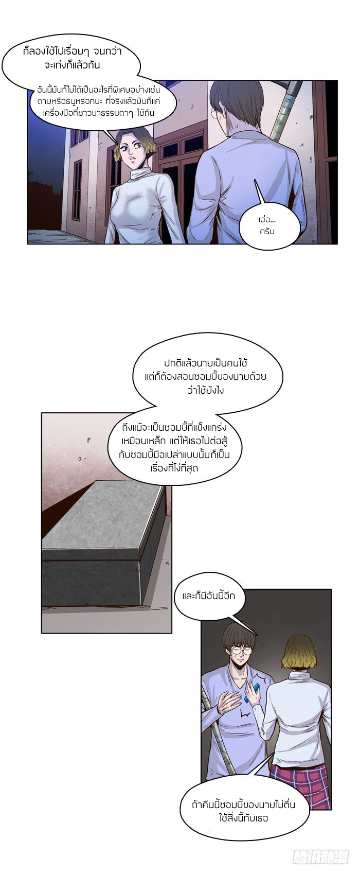 Ubdead king ตอนที่ 21 หน้า 7