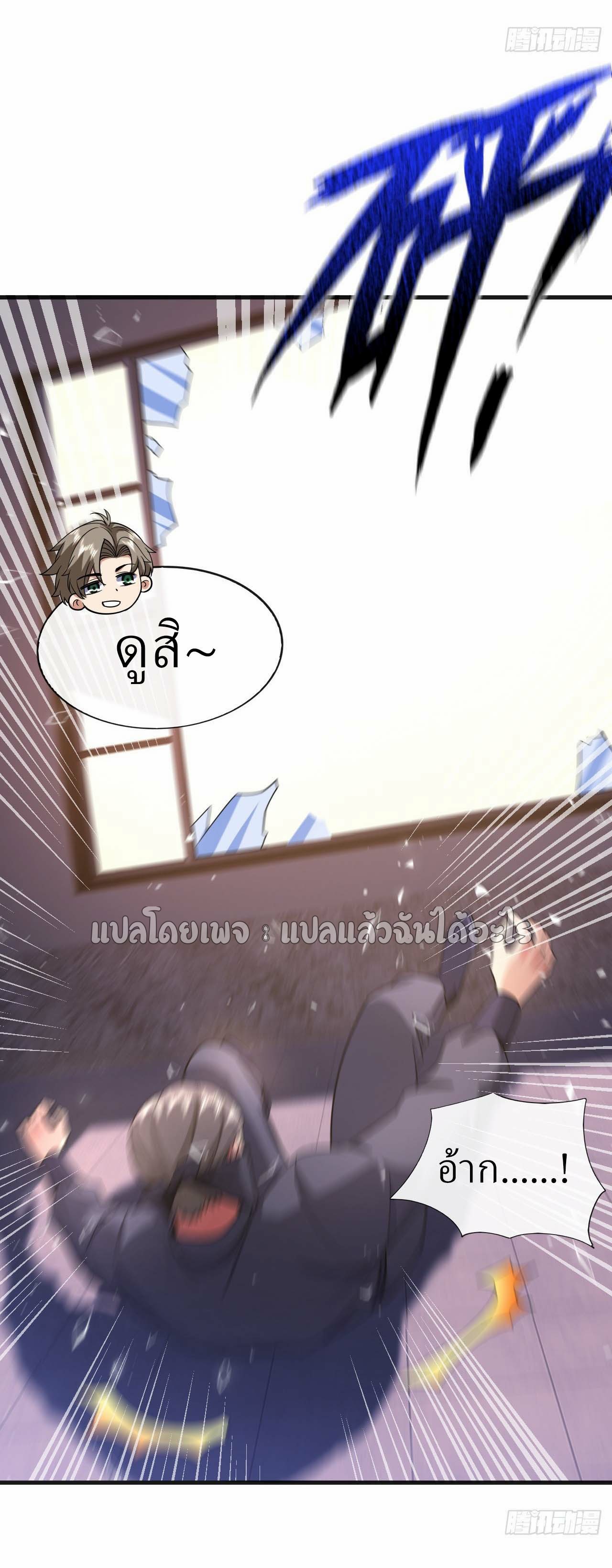 สุดยอดลูกเขยฟ้าประทาน ตอนที่ 63 หน้า 26
