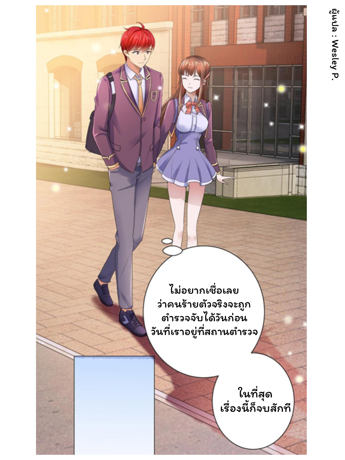 ระบบพระเจ้า ตอนที่ 123 หน้า 7