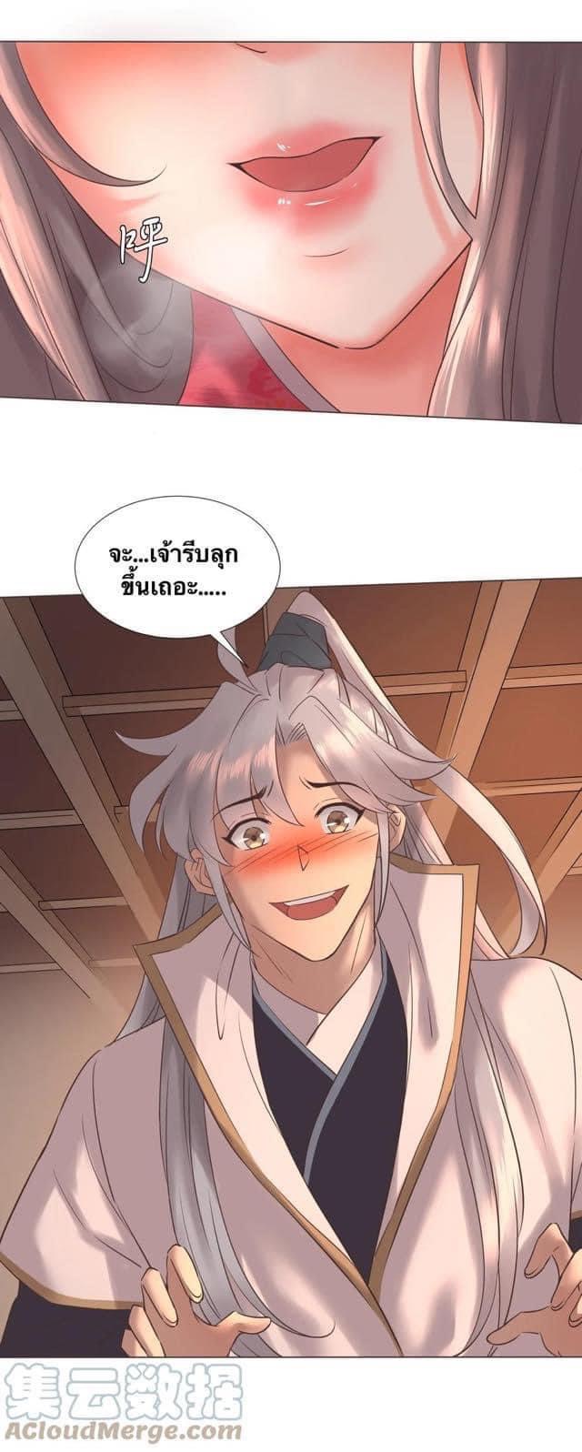 Legend of King Amata | ตำนาน ราชันย์ อมตะ ตอนที่ 9 หน้า 14