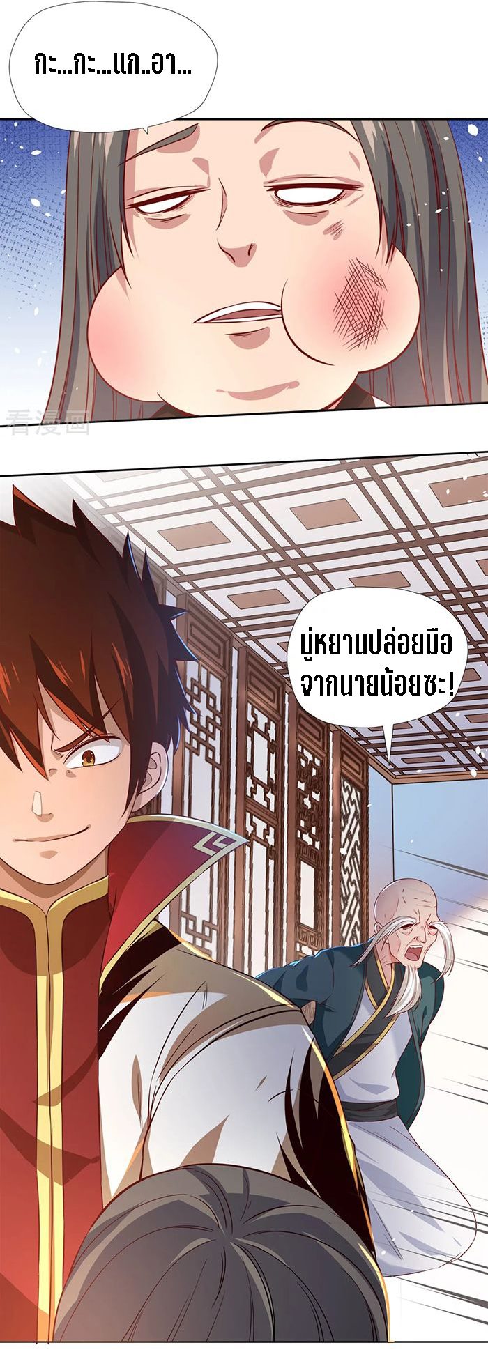 Wu Ling Sword Master ตอนที่ 5 หน้า 3