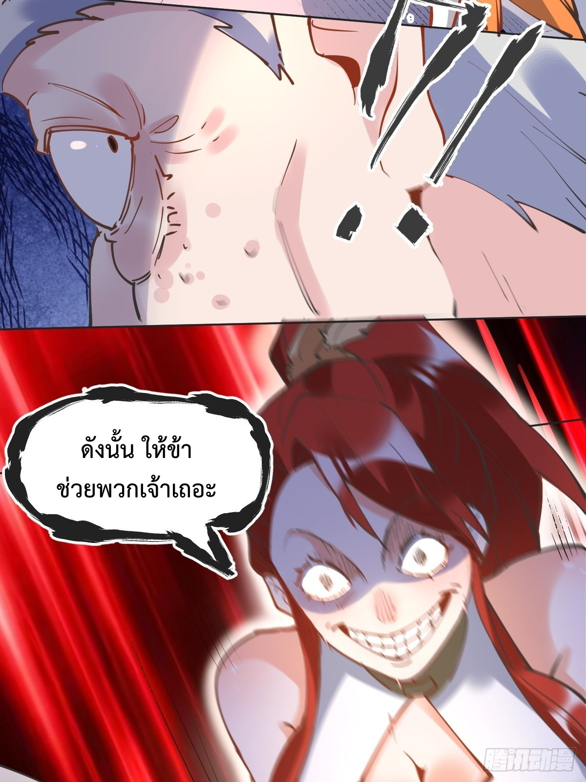กลายเป็นว่าข้าคือจอมยุทธ์ผู้ยิ่งใหญ่ ตอนที่ 150 หน้า 41