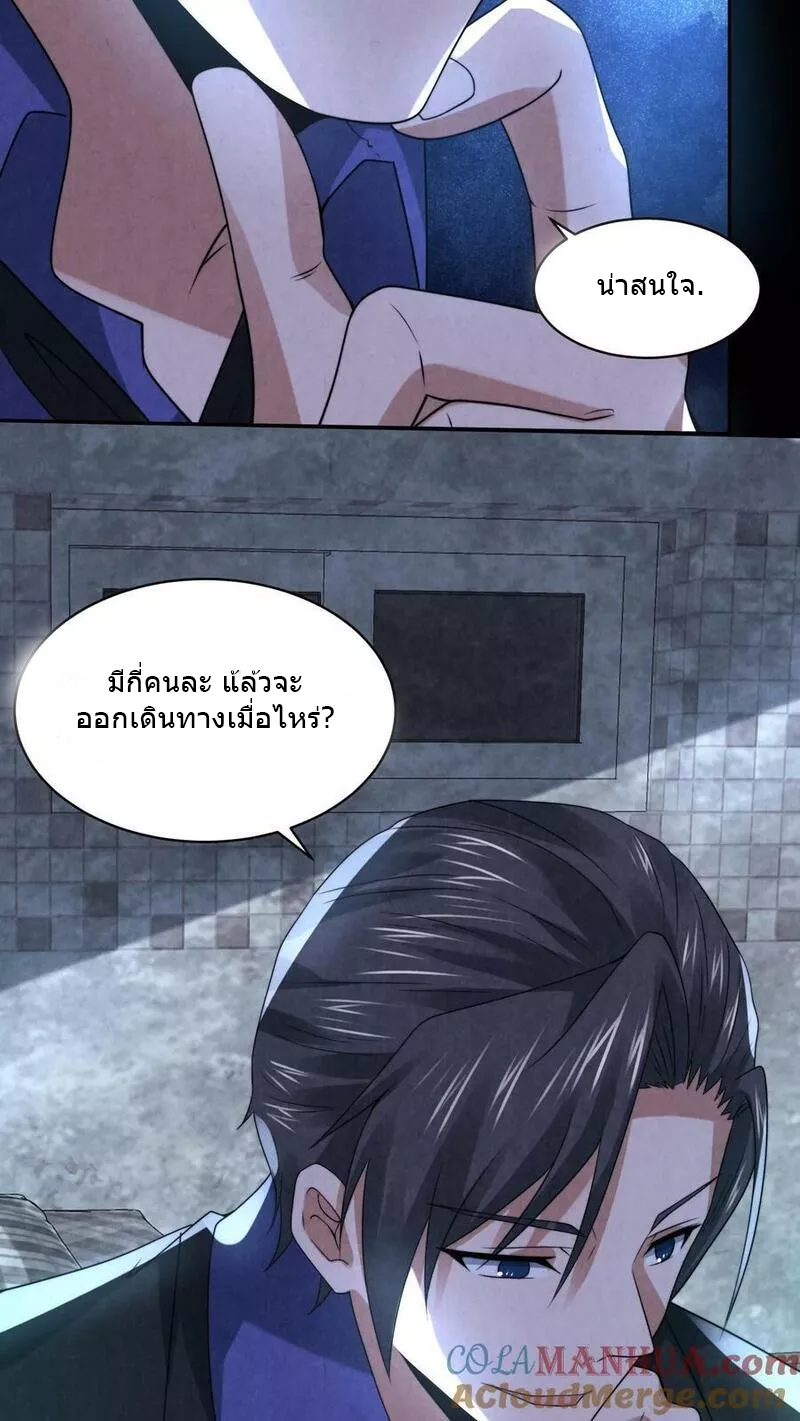 Overly Ferocious of Being Cautious ตอนที่ 62 หน้า 11