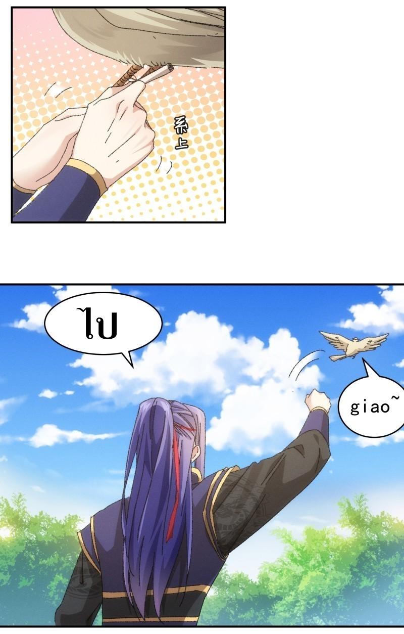 ข้าแค่ไม่เล่นไพ่ตามเกม ตอนที่ 119 หน้า 25