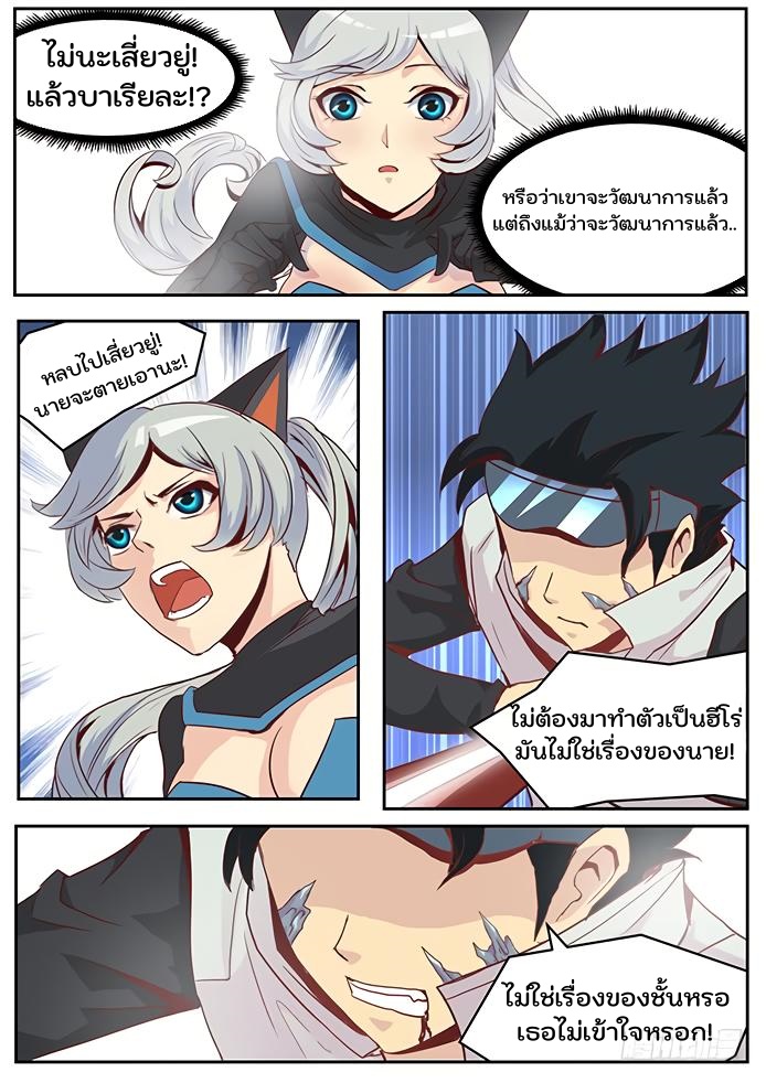 เกิดใหม่เป็นสายพันธุ์ต่างดาว ตอนที่ 11 หน้า 6