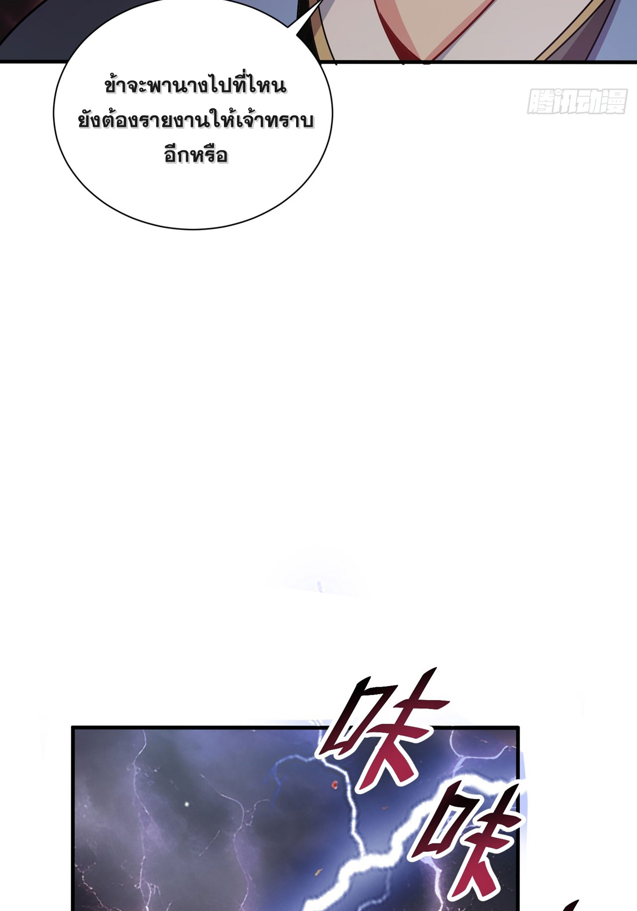 I Can Control All Opportunities ชนจีน ตอนที่ 12 หน้า 9