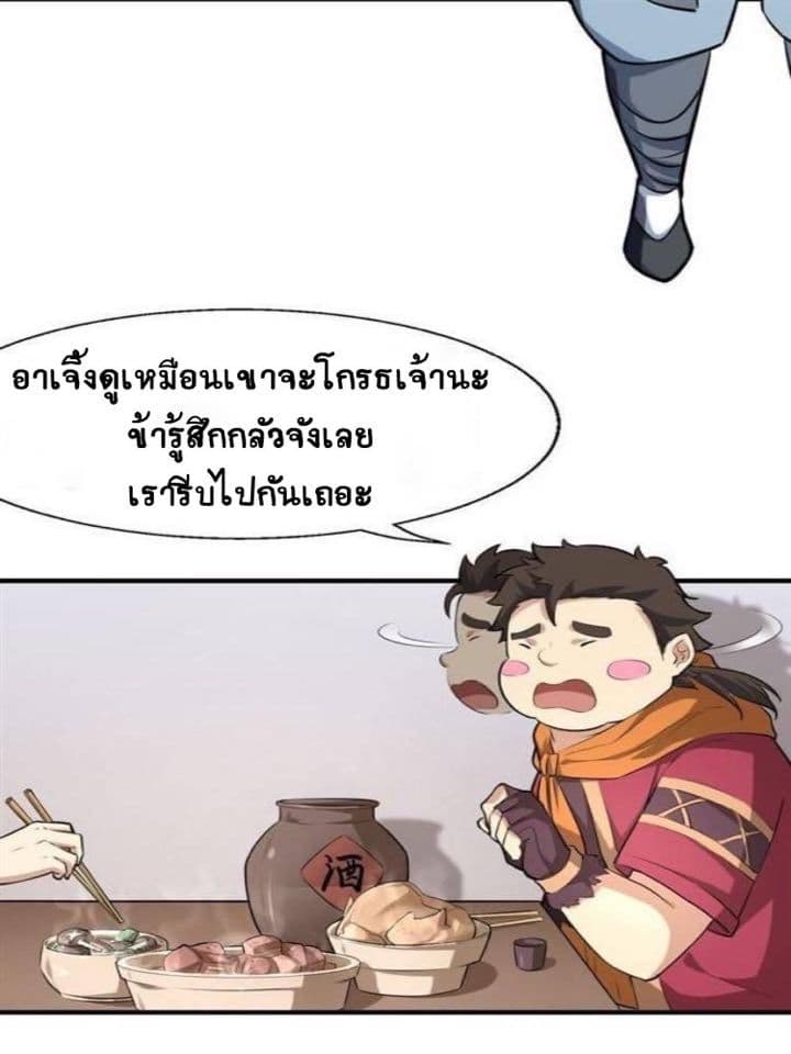 The Gateway Of Revolution : ประตูชีวิตแห่งการหวนคืน ตอนที่ 8 หน้า 24