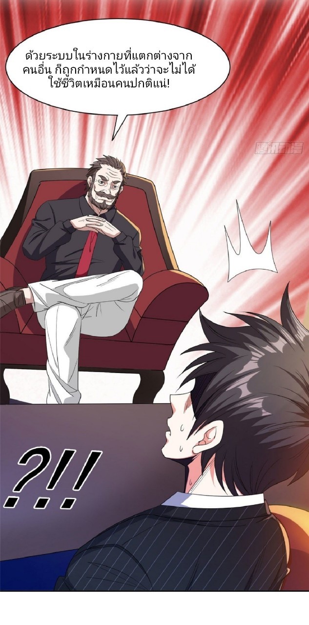 การเกิดใหม่ของพระเจ้ากับระบบผลาญเงินสุดกาว ตอนที่ 62 หน้า 27