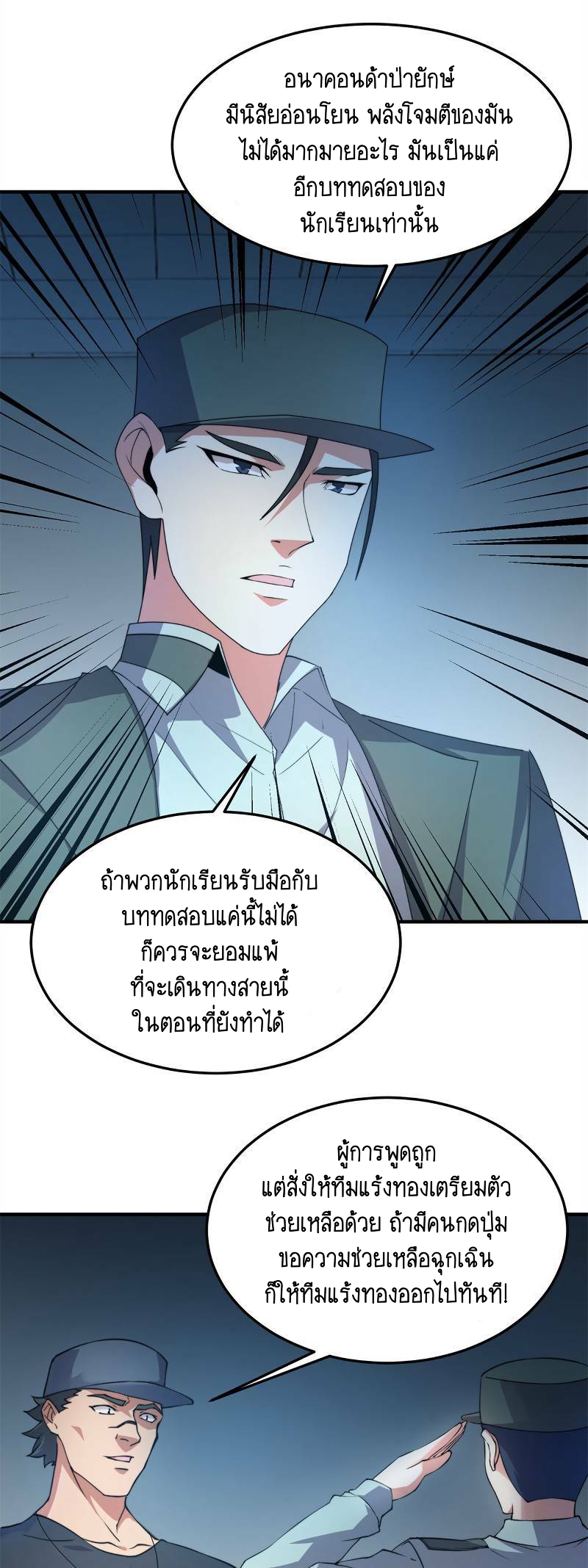 วิวัฒนาการอสูรสัตว์เลี้ยง ตอนที่ 36 หน้า 6