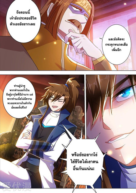 ดาบวิญญาณราชัน spirit sword sovereign ตอนที่ 212 หน้า 10