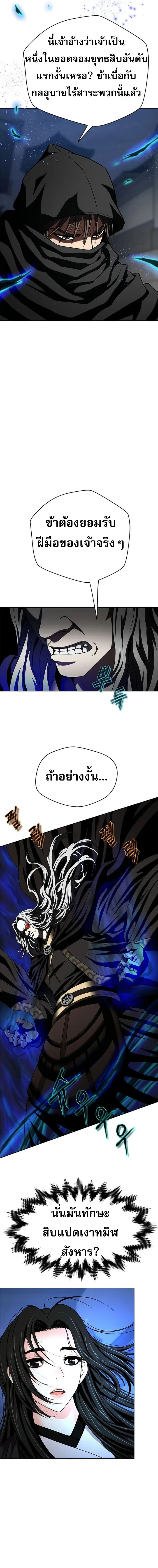 Invincible Territory ตอนที่ 13 หน้า 11