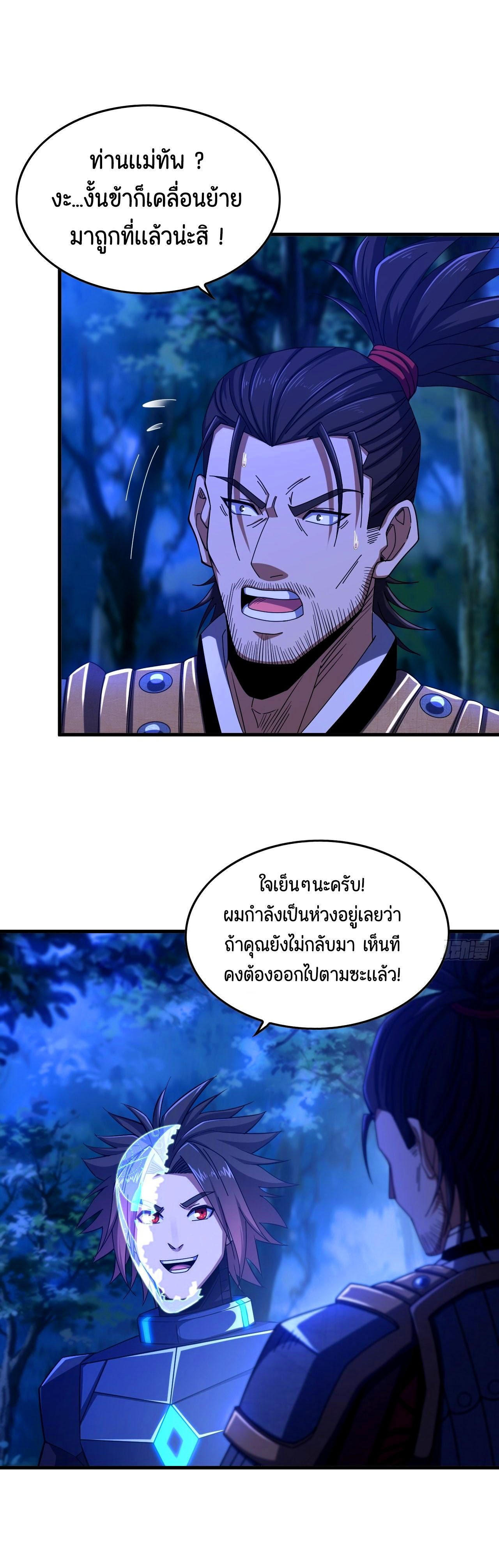 หนึ่งมือข้าบัญชาเกมพลิกจักรวาล (I Dominate the Game) ตอนที่ 23 หน้า 21