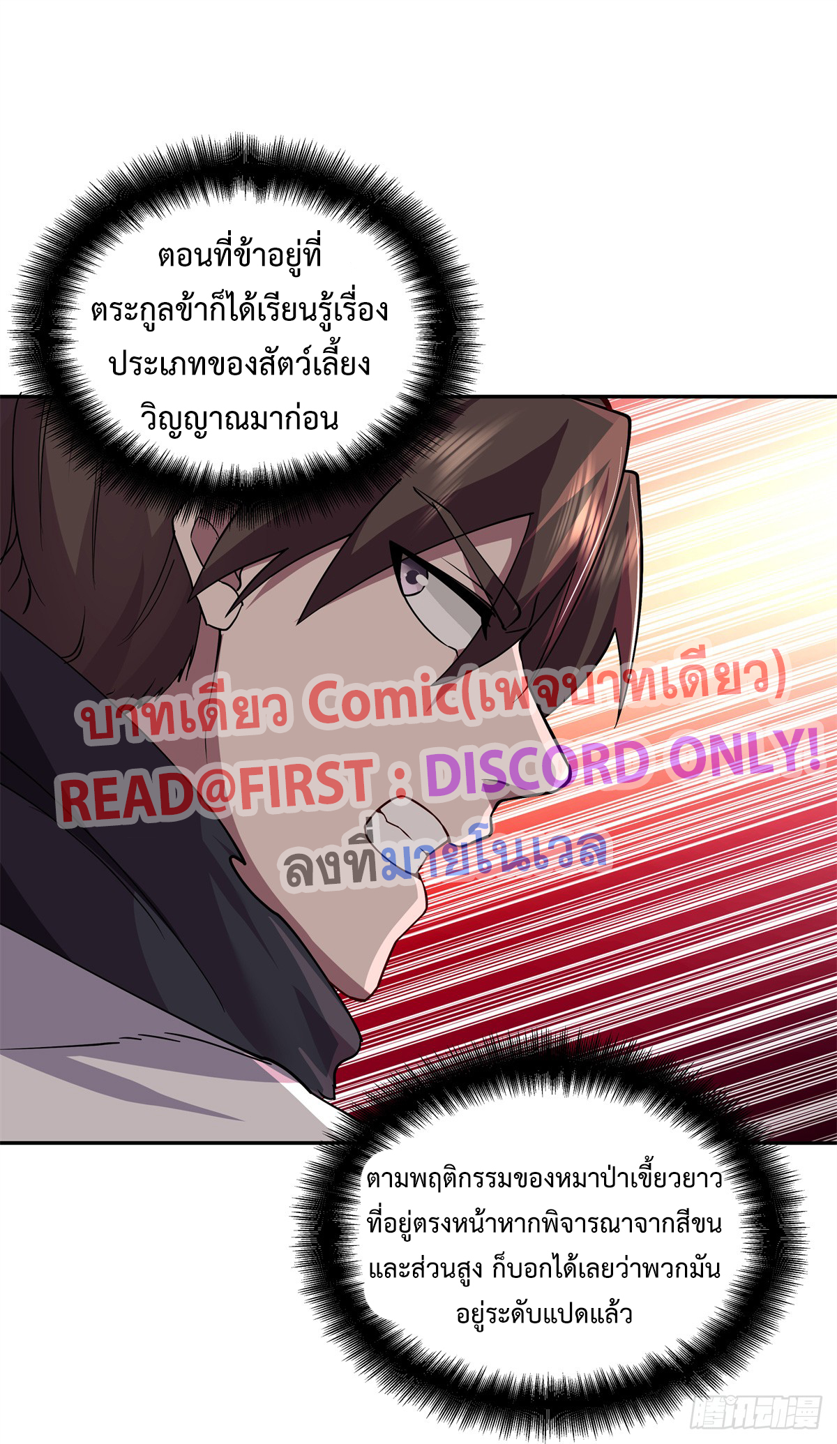 สยบวิญญาณสะท้านโลกันต์ (Remake) ตอนที่ 7 หน้า 6