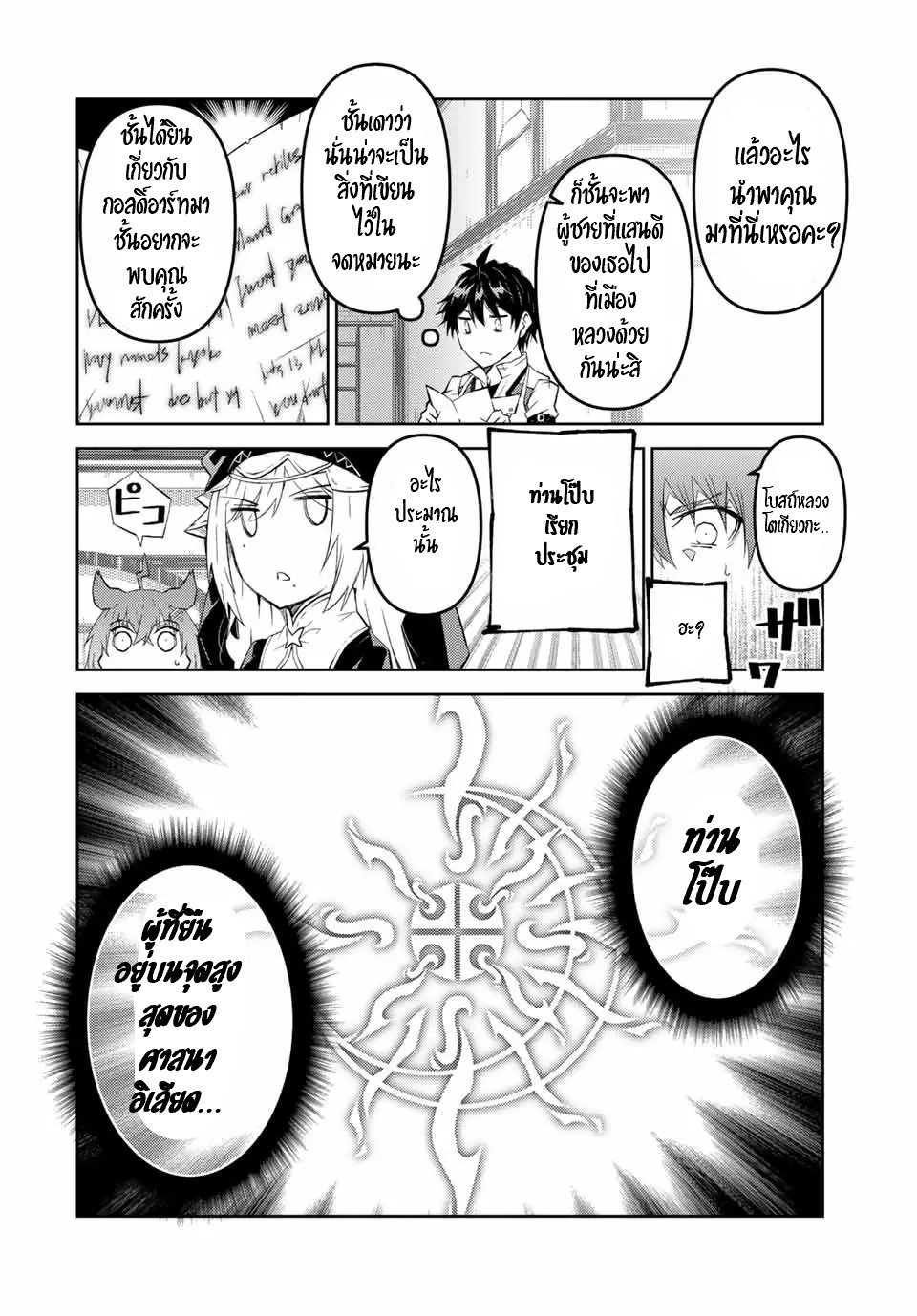 FUGUUSHOKU “KAJISHI” DAKEDO SAIKYOU DESU อาชีพสุดอ่อน(ช่างตีเหล็ก)แต่โคตรโกง ตอนที่ 63 หน้า 5