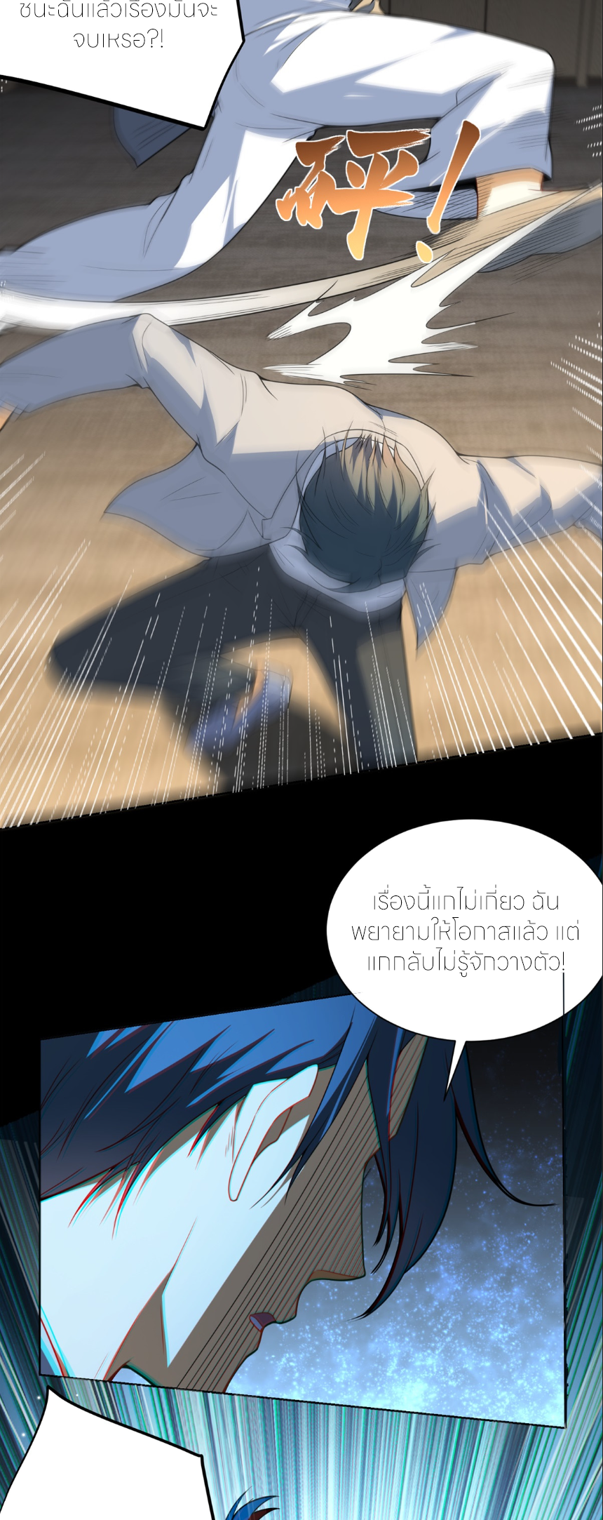 เส้นทางเซียน: ทวงคืนความทรงจำ 🎞️ ตอนที่ 10 หน้า 20