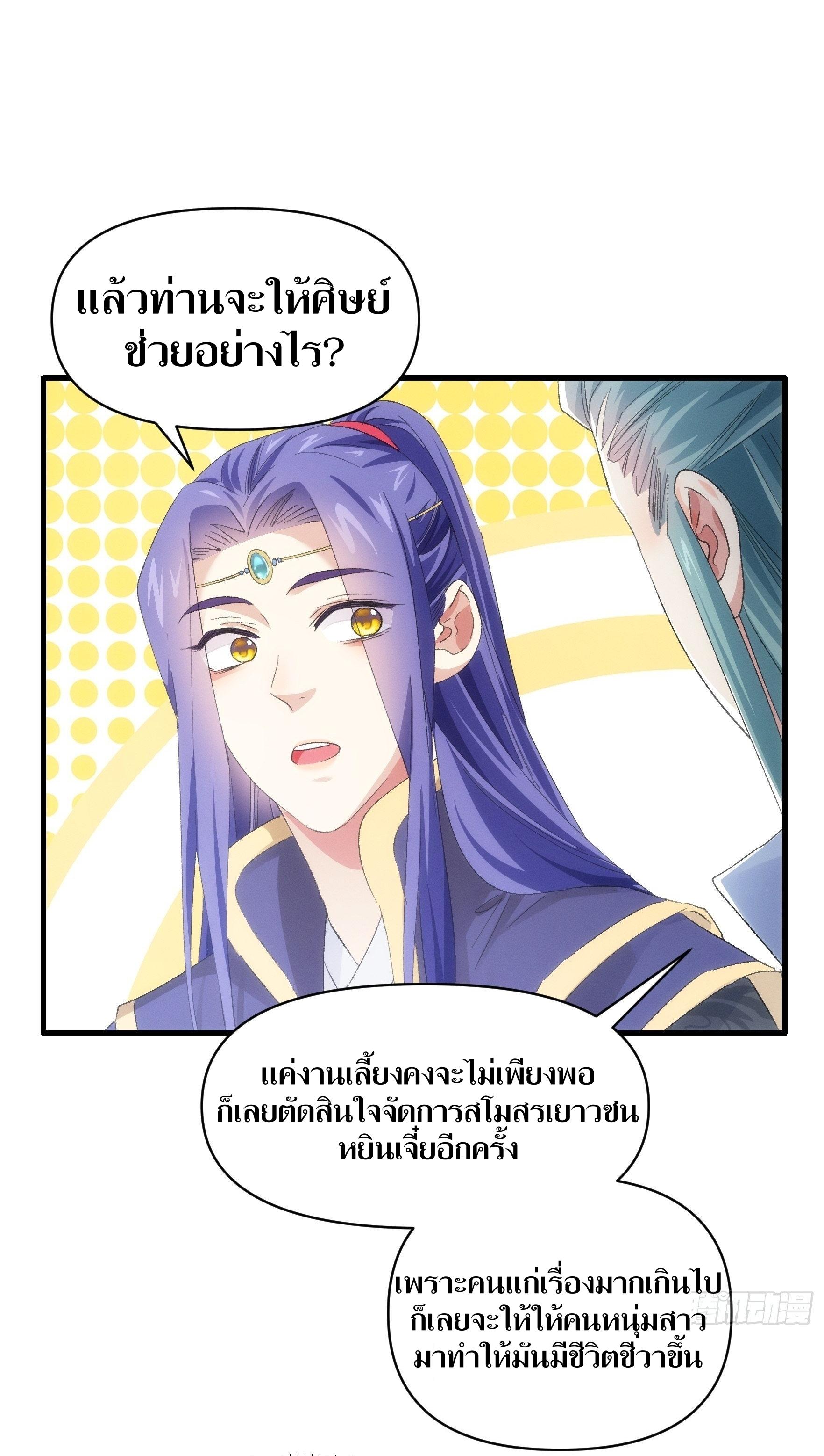 ข้าแค่ไม่เล่นไพ่ตามเกม ตอนที่ 49 หน้า 9