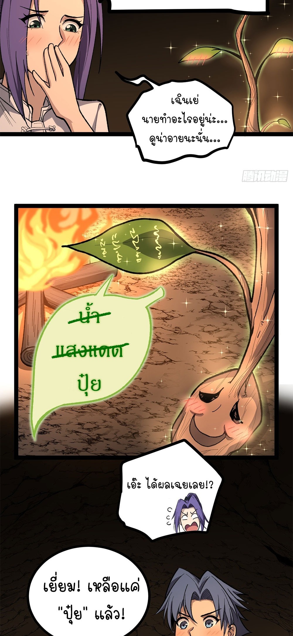 Gatekeeper of the Boundless World | ผู้พิทักษ์ประตูแห่งดินแดนไร้ขอบเขต ตอนที่ 81 หน้า 5