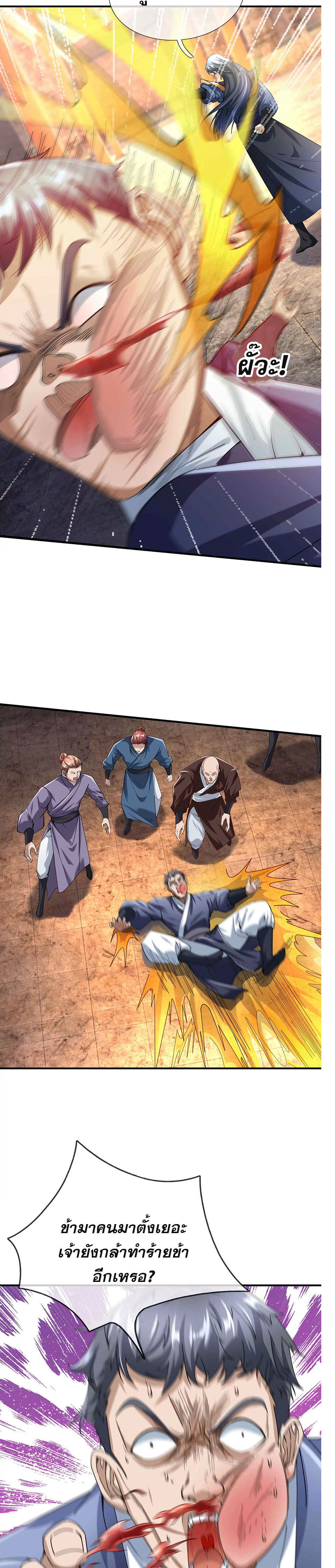 หลับข้ามยุคสมัย : กำเนิดฝ่าพิภพสวรรค์ ตอนที่ 13 หน้า 15